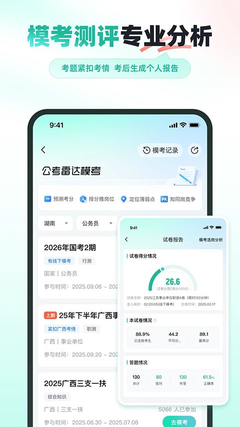 公考雷达安卓版截图3