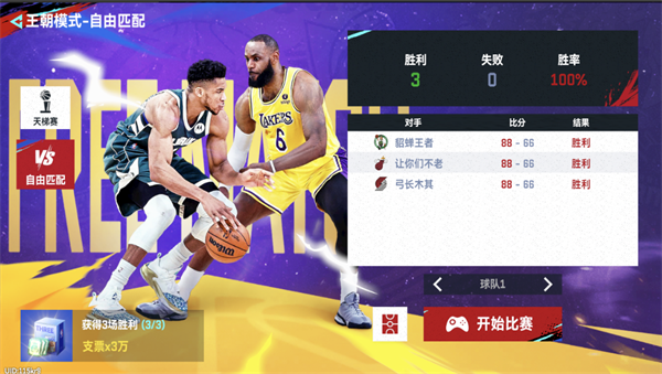 NBA巅峰对决小米版