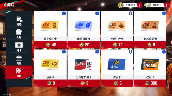 NBA巅峰对决小米版