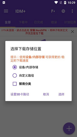 idm下载器安卓版