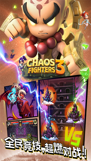 乱斗堂3正式版截图1