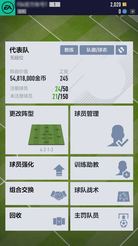 FC Online移动版截图1