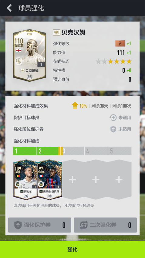 FC Online移动版截图2