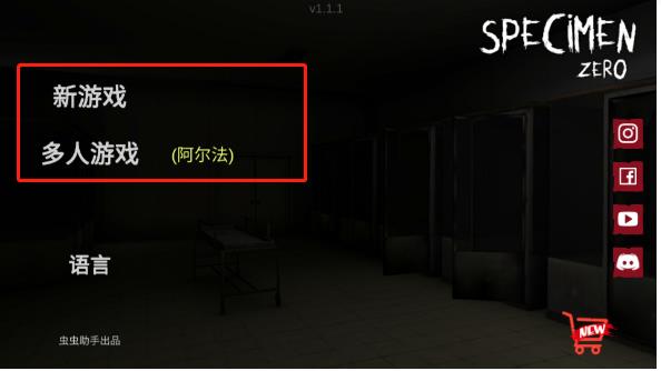 标本零恐怖生存