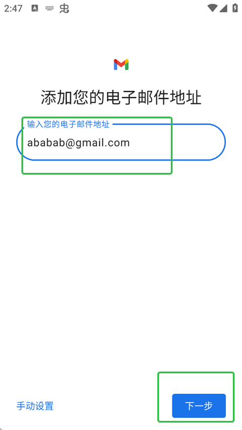谷歌邮箱手机版