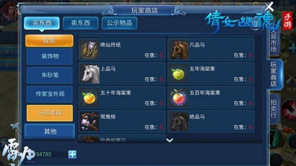 倩女幽魂网易版