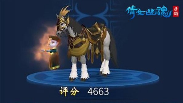 倩女幽魂网易版