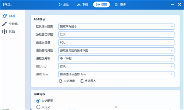 我的世界pcl启动器手机版