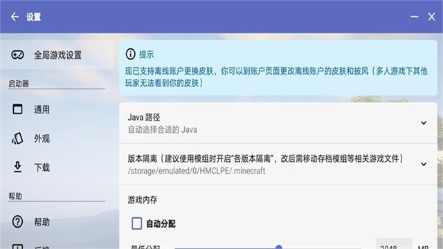 Hmcl启动器手机版截图0