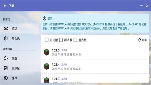 Hmcl启动器手机版截图1