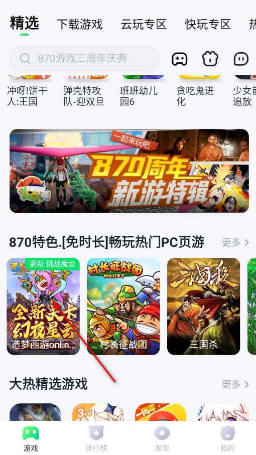 870游戏盒老版本