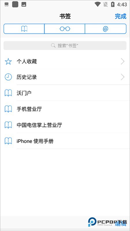 Safari浏览器截图3
