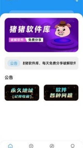 猪猪软件库2.9版本