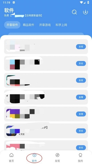 猪猪软件库2.9版本