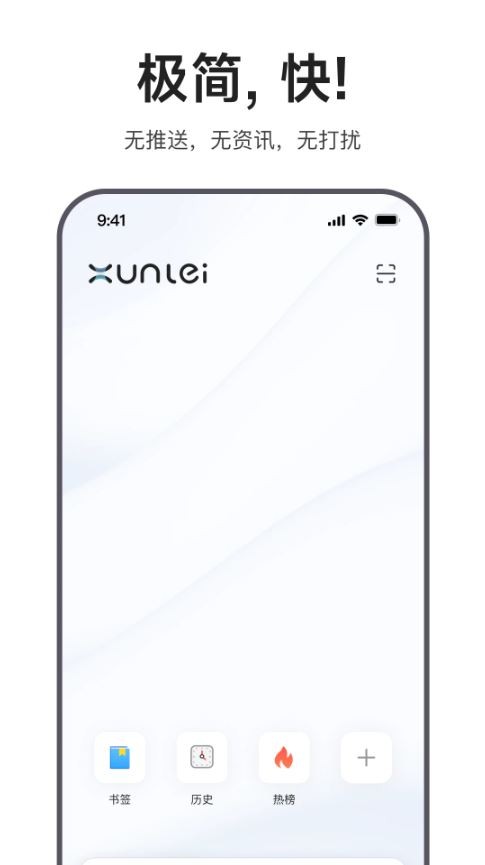 迅雷浏览器最新版截图2