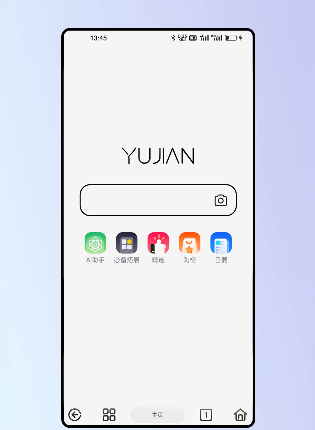 雨见浏览器安卓版截图3