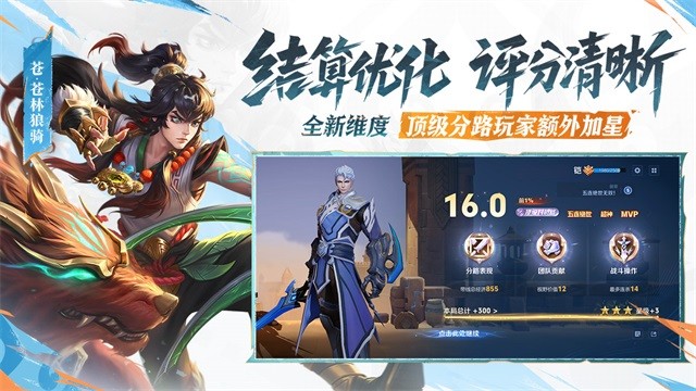 王者荣耀体验服前瞻版截图0