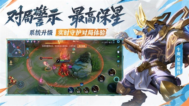 王者荣耀体验服前瞻版截图3