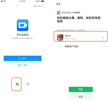 华为云会议手机版