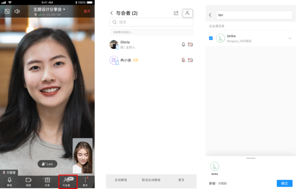 华为云会议手机版