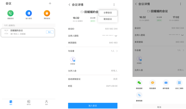 华为云会议手机版