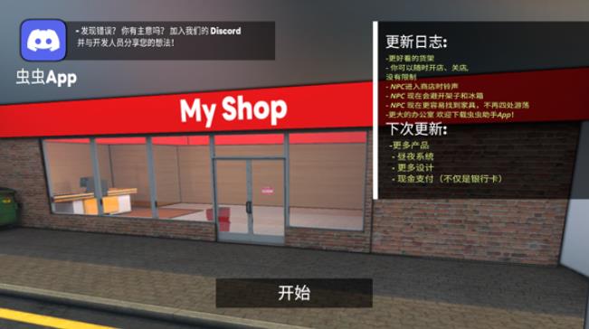 超市模拟器中文版