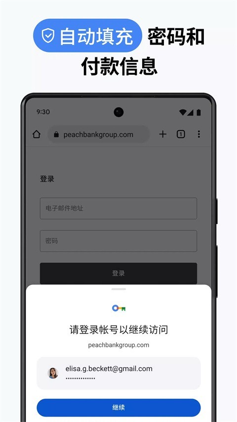 Chrome手机安卓版截图3