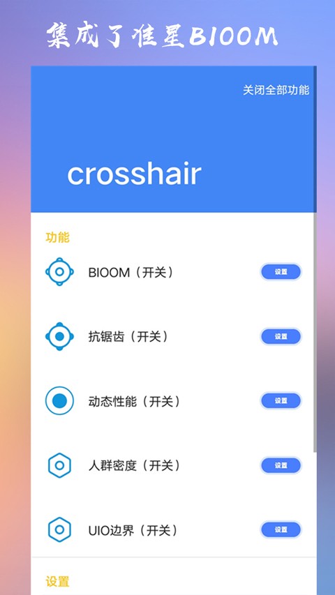 Crosshair Pro截图1