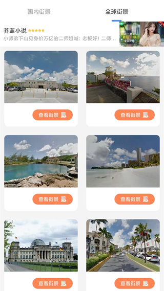 skyline全球实况摄像头