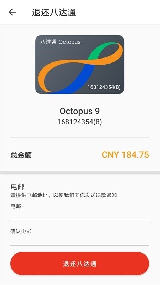 旅客八达通截图1