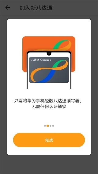 旅客八达通截图2