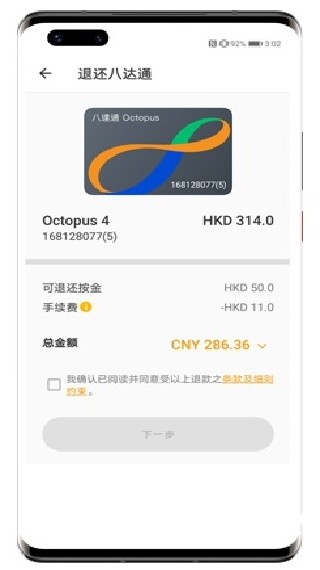 旅客八达通截图3