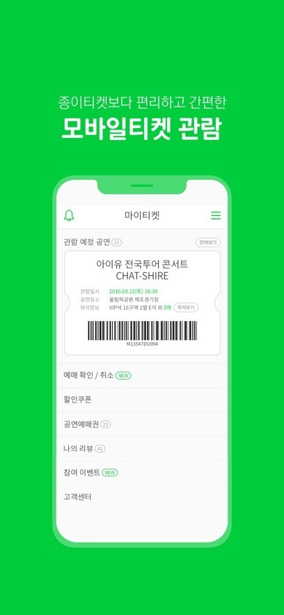 Melon Ticket国际版截图0