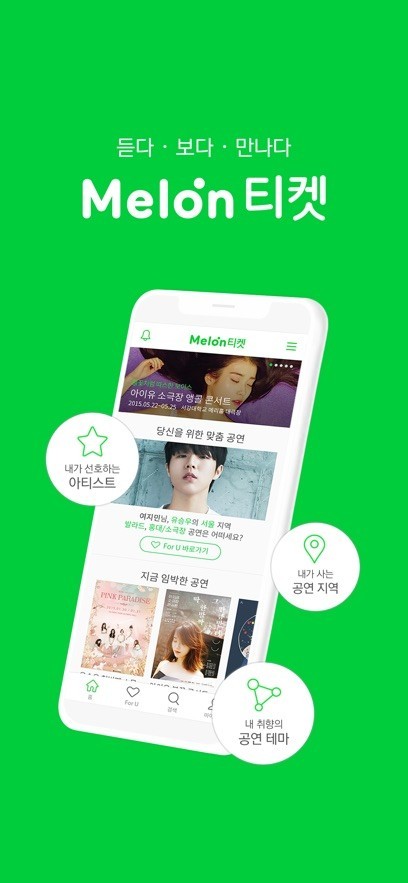 Melon Ticket国际版截图2