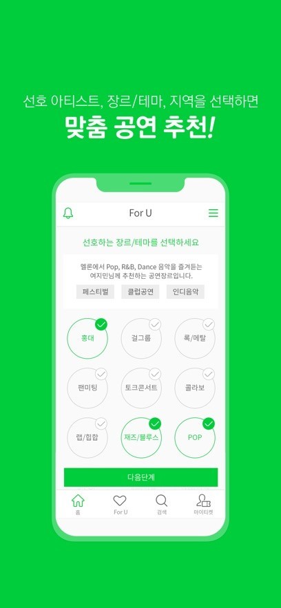 Melon Ticket国际版截图3