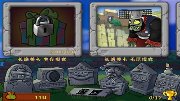 植物大战僵尸长城版截图0