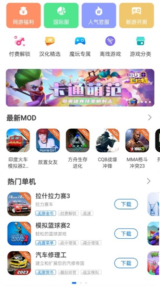 魔玩助手游戏盒