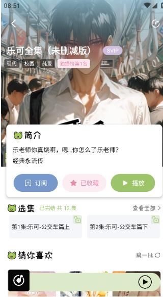 蛙趣FM免费听广播剧