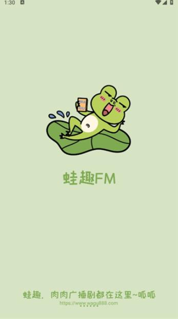 蛙趣FM免费听广播剧