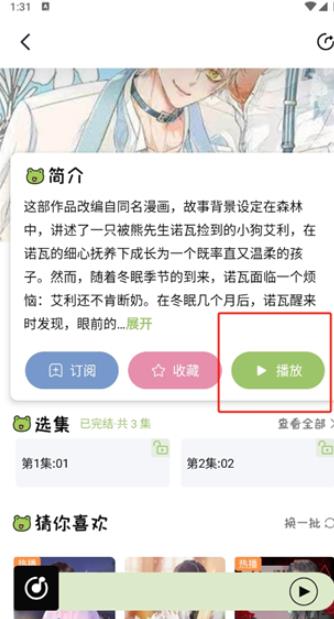蛙趣FM免费听广播剧