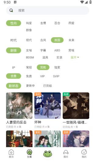 蛙趣FM免费听广播剧