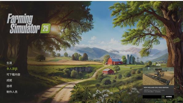 模拟农场25