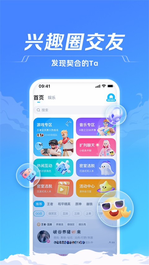 TT语音旧版本截图3