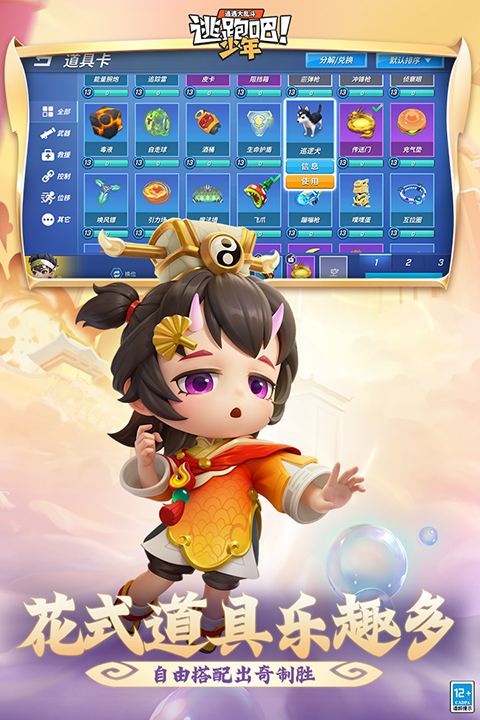 逃跑吧少年神明服截图0