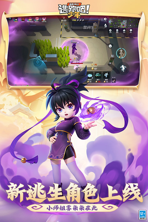 逃跑吧少年神明服截图1