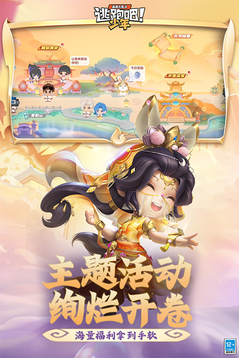 逃跑吧少年神明服截图3