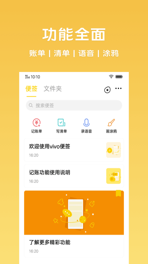 原子笔记截图1