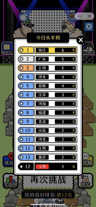羊了个羊小游戏截图2