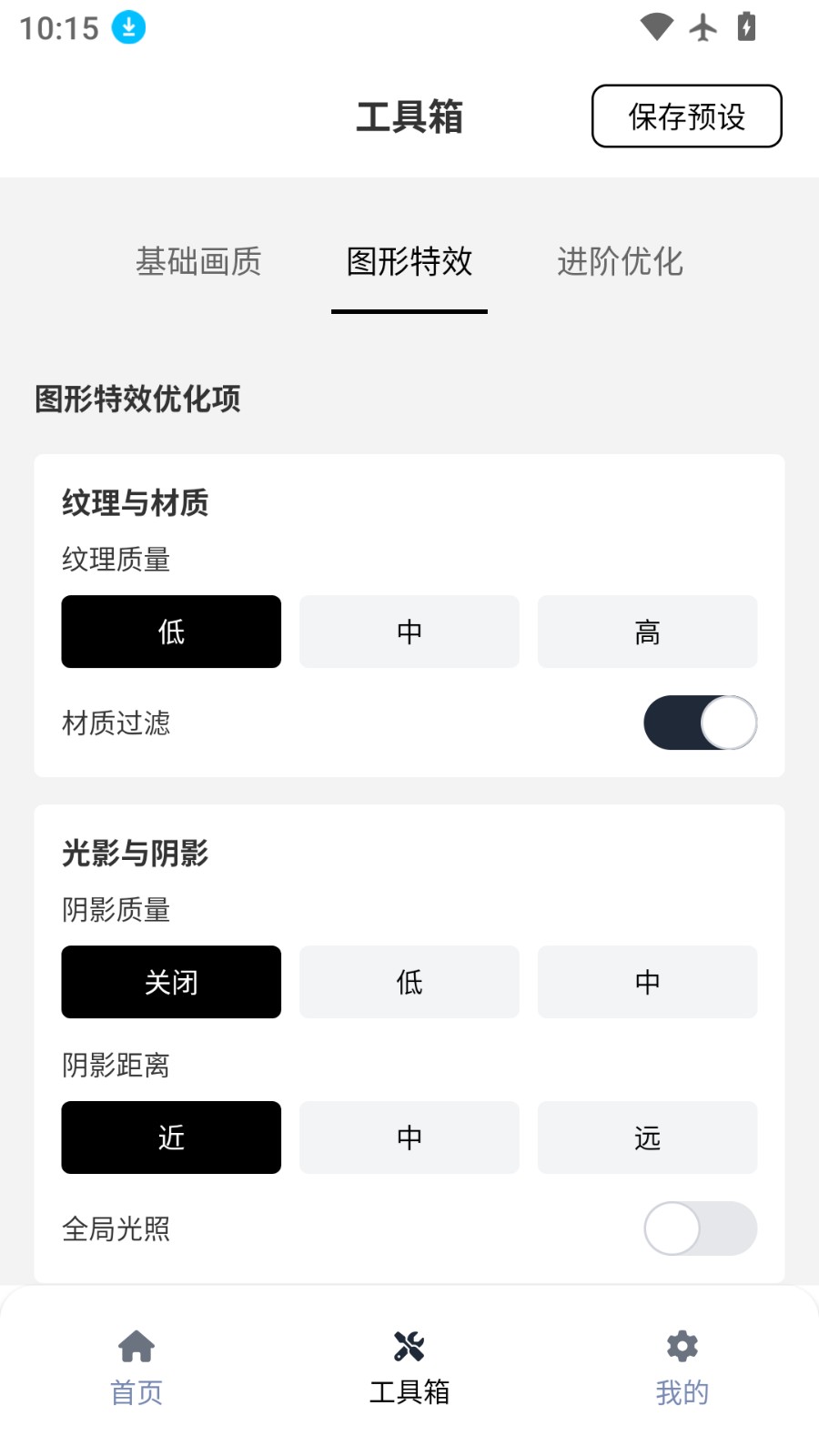 小熊猫辅助器最新版截图0