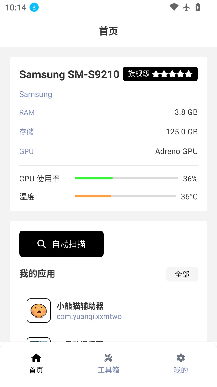 小熊猫辅助器最新版截图3
